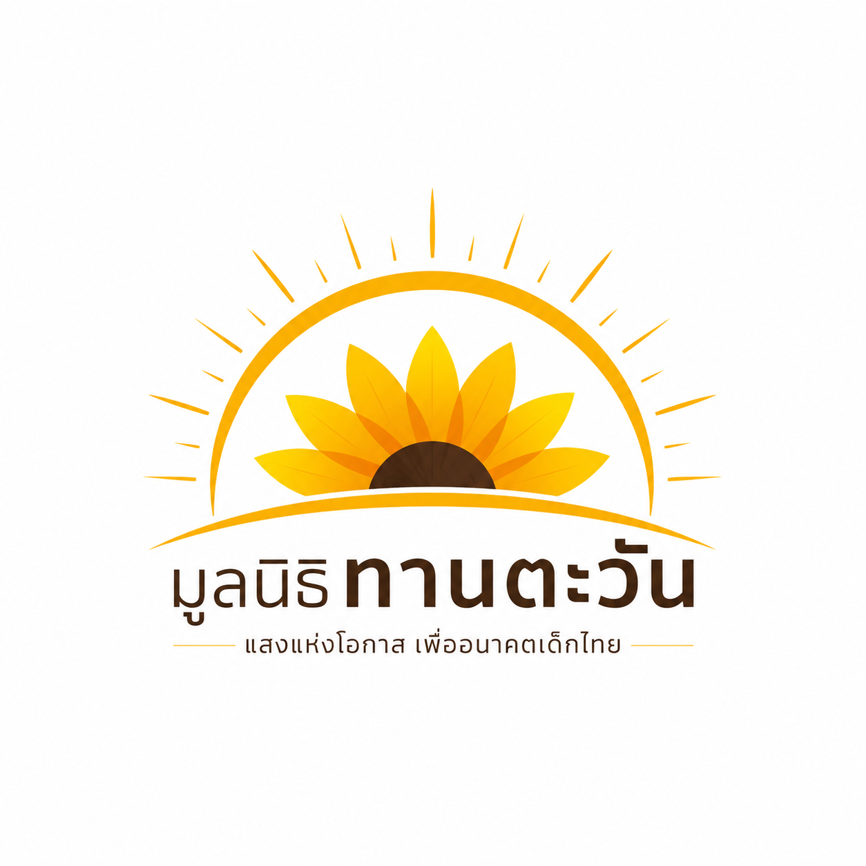 โลโก้ทานตะวัน